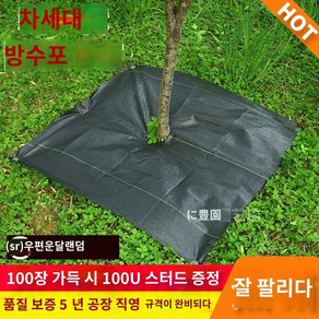 사각 부직포 수목 제초매트 방초망 잡초 방지 나무, 블랙 멀티탭 11cm [1000개]ASB, 1m