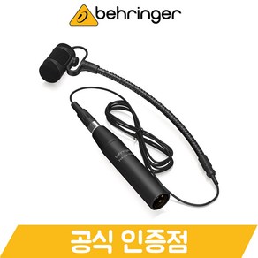 베링거 CB100 구즈넥 마이크 타악기 색소폰 색스폰용 악기용 콘덴서 마이크 [휴대용케이스포함]