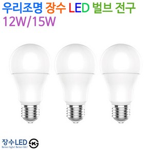 우리조명 장수 LED 벌브 전구 12W/15W, 1개