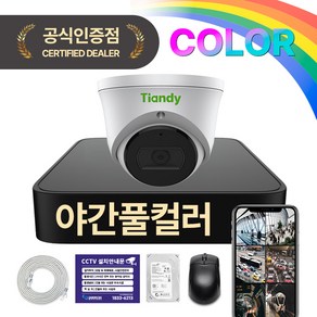 [24시간 풀컬러] 티앤디 400만화소 야간칼라 ip cctv 녹화기 세트 카메라 HDD 포함, 실내카메라 1대세트, HDD 1TB, 1개