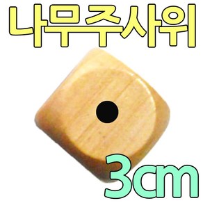 다스마트 나무주사위 30mm