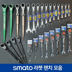 SMATO 스마토 라쳇 렌치 세트 롱라쳇 플렉시블 콤비네이션 콤비렌치, 1개