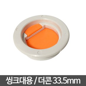 JSS&D 하수구트랩 배수구트랩 하수구 냄새 차단 역류방지, 2_1 더콘33.5mm(싱크대용), 1개