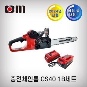 북성공업 충전 체인톱 CS40 1B 삼성셀, 1세트