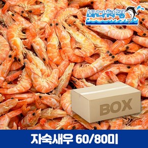 자숙새우 60미 80미 2.5kg 5kg 베트남 찐새우 냉동 뷔페