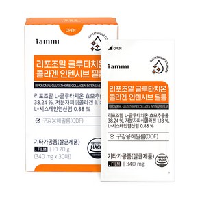 [휴럼]아이엠미 리포조말 글루타치온 콜라겐 필름, 340mg, 1박스