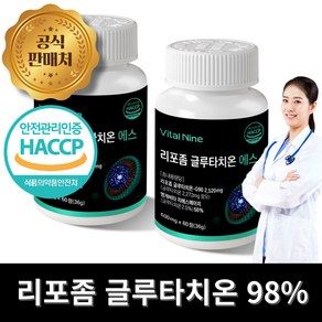 닥터라피오 리포좀 글루타치온 600mg 인지질 코팅 순도 98% 식약청 HACCP인증