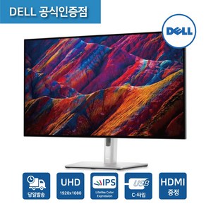 [오늘출발]Dell 울트라샤프 U3223QE 32형4K 모니터 UHD/IPS/초슬림 베젤, U3223QE+HDMI케이블