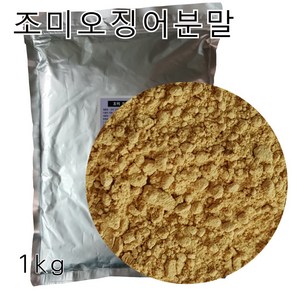 조미오징어분말 1kg/오징어가루 수산물분말, 1개, 1kg