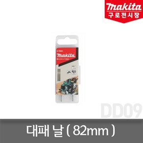 마끼다 대패날 D-70823 DKP180 DKP181 KP0800X M1902M 82mm 1세트 1회용, 1개