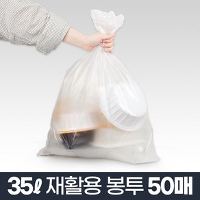 리빙홀세일 재활용 비닐봉투 50매-봉지 분리수거 비닐 투명 대형