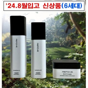 리포브 솔루션 2종세트 A 120ml+B 50ml +크림 60g (3종)