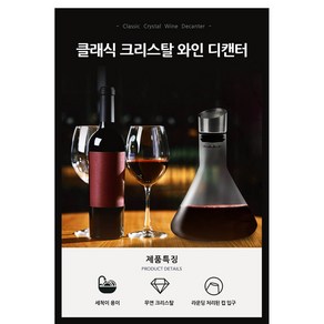 클래식 크리스탈 와인 디캔터, 1개, 1500ml