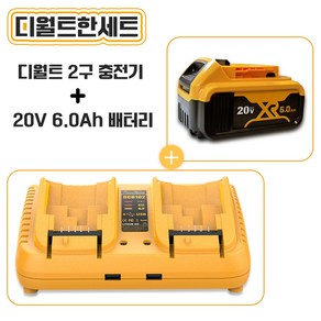 (호환) MGZ 몰 디월트 2구 급속 충전기 디월트 12V 18V 20V 배터리 충전기