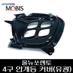 올뉴쏘렌토 4구 안개등 커버 (유광) 86525C5210 86526C5210