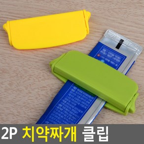 아트사인 2P 치약짜개 클립