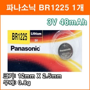 파나소닉 BR1225 1개 리튬전지 장난감 계산기 체중계 자동차 리모콘 전자수첩 메모리백업용 코인전지, 1개입