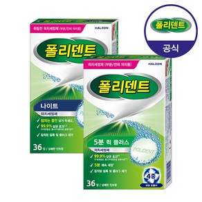 폴리덴트 5분 퀵 36정+나이트 36정 의치 세정제, 1개