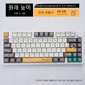 LEOBOG Hi8/Hi75/K81 5면 승화 반투명 PBT 키캡 68/87/98/108