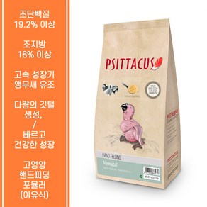 프루지버러스 니오네이탈 앵무새 이유식 프시타쿠스 고영양 먹이 피타쿠스 사료, 1개, 1kg