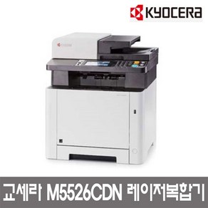 교세라 M5526cdn 컬러레이저 복합기 정품 (토너포함)