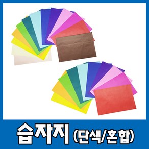 8절 칼라 단색 혼합 습자 지 화지 꽃볼 조명 만들기, 01) 습자지(단색) / 갈색(100장)