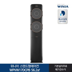 전국기본설치포함 WPVW17DCPB 스탠드형에어컨 17형 위니아, 매립배관형