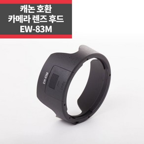 EW-83M 캐논호환후드 EF 24-105mm F4L IS II USM, 1개