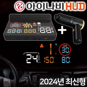 아이나비 허드 에어 HUD 헤드업디스플레이 네비연동 자동차 네비게이션 차량 속도계