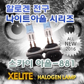 마티즈크리에이티브 LT 안개등 할로겐 전구 2개1세트