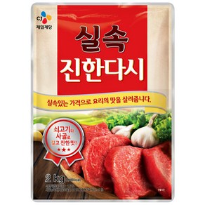 씨제이 실속 진한 다시 2kg, 1개