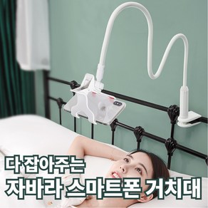 슈마인 침대 스마트폰 태블릿 자바라 거치대, 2.화이트, 1개