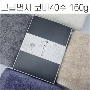 송월타월 조문답례품 코마사40수 무지 160g 조문타올 장례식답례품 49재 회향 기념품 가정용 집들이선물 세면타올 타월 호텔타올 수건