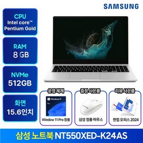 삼성노트북 NT550XED-K24A 윈도우11탑재 가성비 인강용 사무용 학생용 업무용 노트북 추천 한컴오피스 증정, 실버, 512GB, 펜티엄, 8GB, WIN11 Po