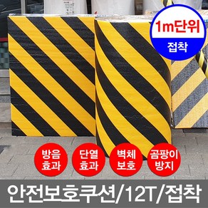 안전쿠션 안전보호쿠션 주차장벽보호대 모서리보호대 코너보호대 기둥보호대, 1개