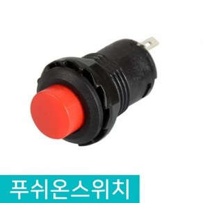 푸쉬온 스위치 DIY 12V 3A, D201_푸쉬 온 스위치, 1개