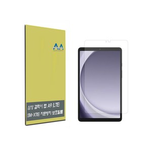 갤럭시 탭 A9 LTE (X115) 액정보호 지문방지 보호필름