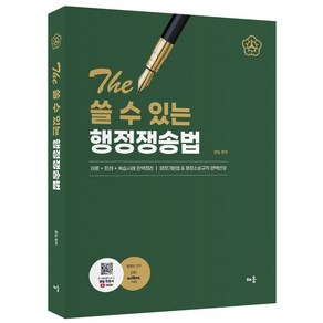 The 쓸 수 있는 행정쟁송법, 배움