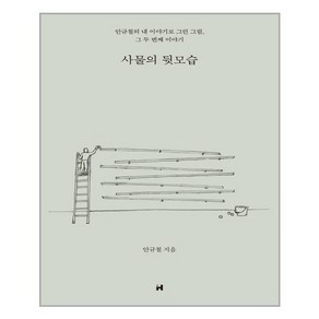 현대문학 사물의 뒷모습 (마스크제공), 단품, 단품