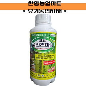 플라즈마님 500ml 님오일 고추 진딧물약 온실가루 응애 친환경 토양살충제 천연살충제 대유