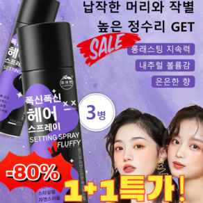 [지속력 200%] 헤어 픽서 폭신폭신 헤어스프레이 매직 볼륨업 헤어픽서, 12개