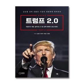 트럼프 2.0 (마스크제공)