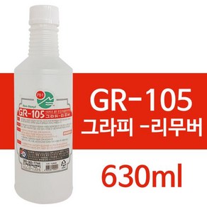 그라피 리무버630ml (GR 105) 스티커 유성얼룩제거제, 1개, ♥초이스s