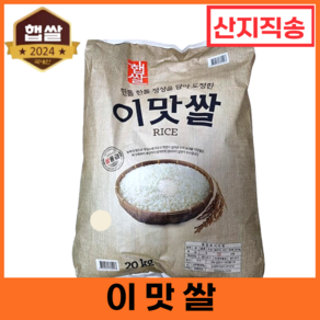 [정품] 정성을 담아 도정한 담백한 밥맛 [이맛쌀], 1개, 10kg