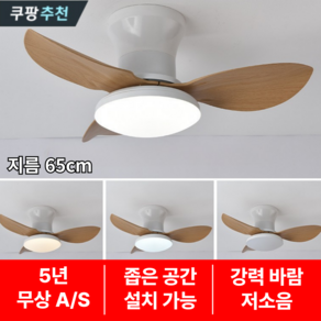 [좁은/넓은 공간용] 에어써클 실링팬 천장선풍기 LED 조명 리모컨 초슬림 낮은 층고