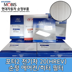 포터2 전기차 20 순정 에어컨필터 / 97133CN000 / 97133 CN000 / 캐빈필터 / 순정부품 / 포터2 전기차 20(HREV), 1개