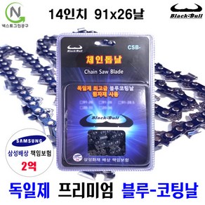 14인치 체인톱날 전기톱날 26코 91번26날 계양 350 LCS 350L 다나까 ECS 3300 마끼다 UC3541 보쉬 AKE35 에코 CS350 제노아 G3000 신다이와