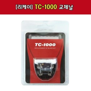 리케이 TC-1000 날 / 교체날 / 1000날, 혼합색상, 1개