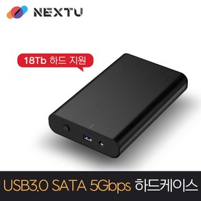 NEXT-357U3/3.5형 SATA3지원 USB 3.0 하드케이스 / 5Gbps, NEXT-357U3, 1개