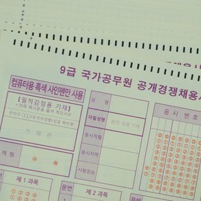 대용량 9급 공무원 시험 준비 OMR 카드 [40매 사지선다 4지선다 공시생 오엠알 떡메 국가직 모의고사 연습], 9급공무원 OMR 오엠알 카드 답안